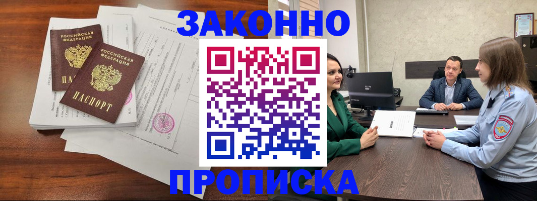 прописка регистрация в Ханты-Мансийске